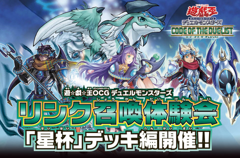 リンク召喚　星杯デッキ