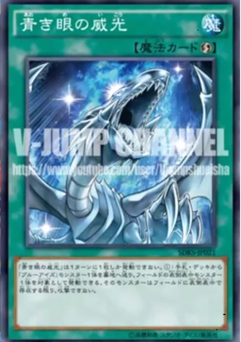 遊戯とヴァンガード 遊戯王最新情報 ストラクチャーデッキ海馬瀬人 青き眼の威光 判明キター 新規ブルーアイズサポート 遊戯とヴァンガード 遊戯王最新情報 ストラクチャーデッキ海馬瀬人 青き眼の威光 判明キター 新規ブルーアイズサポート