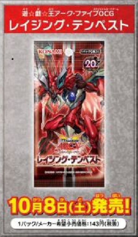 遊戯王OCG　レイジング・テンペスト　パッケージ