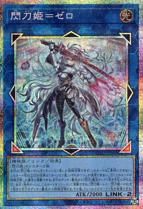 閃刀姫=ゼロ