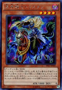 冥界騎士トリスタン