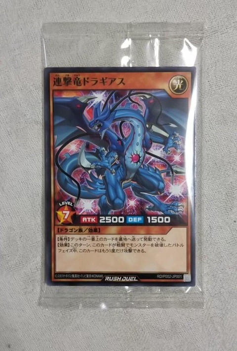連撃竜ドラギアス