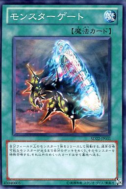 モンスターゲート
