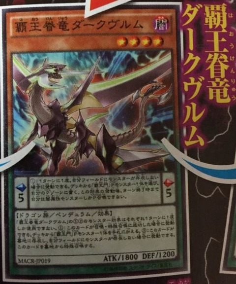 覇王眷竜ダークヴルム 遊戯王