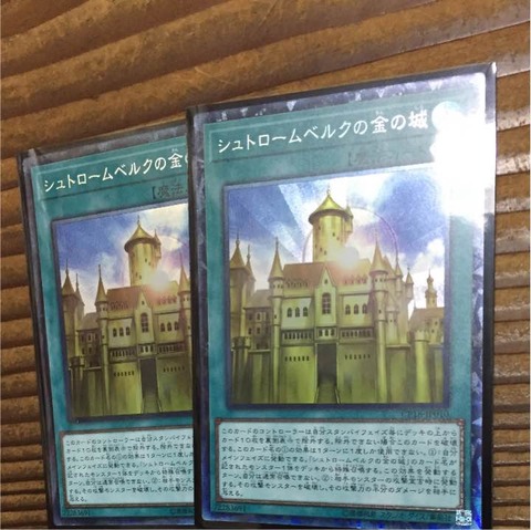 シュトロームベルクの金の城 コレクターズレア