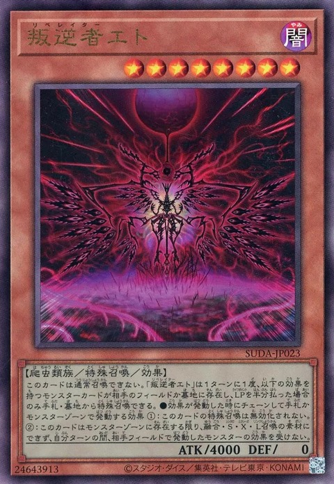 叛逆者エト