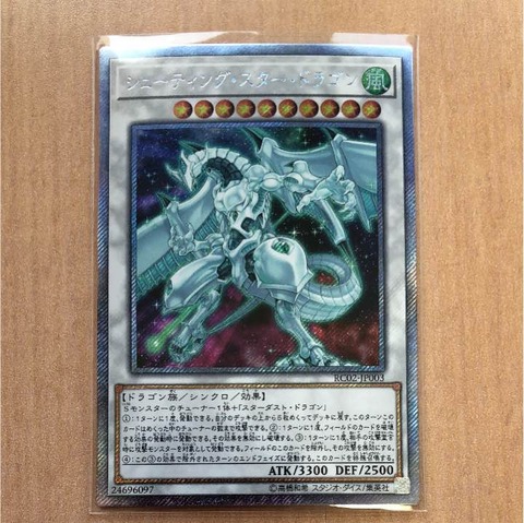 シューティング・スター・ドラゴン フラゲ