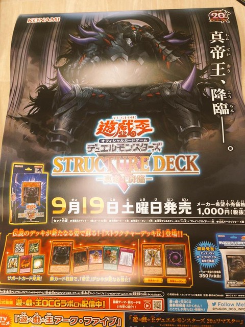 ストラクチャーデッキ　真帝王降臨 ポスター