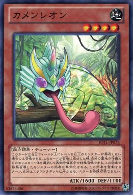 カメンレオン