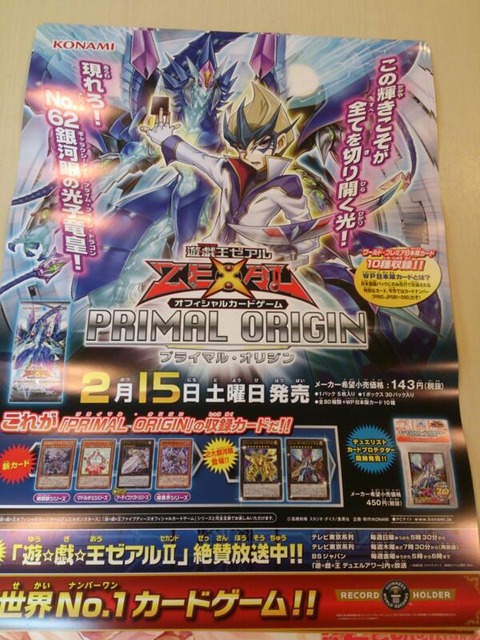 プライマル・オリジン