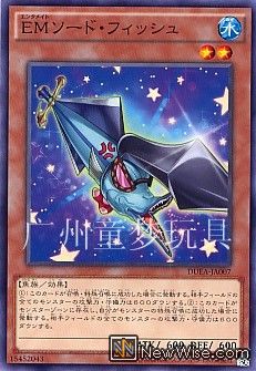 EMソード・フィッシュ