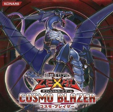コスモ・ブレイザー