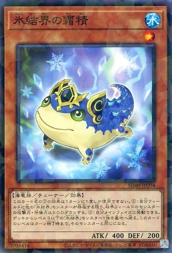 氷結界の霜精