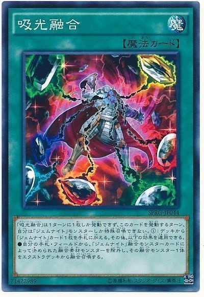 吸光融合