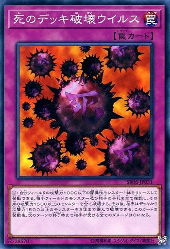 死のデッキ破壊