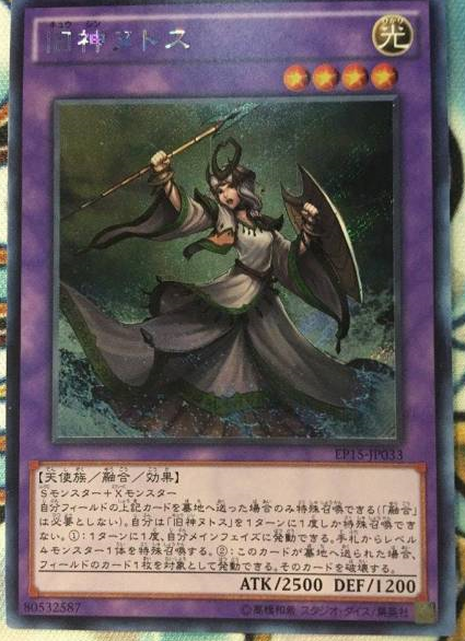 旧神ヌトス シークレット
