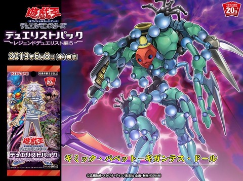 ギミック・パペット－ギガンテス・ドール