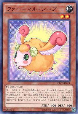 ファーニマル・シープ