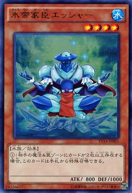 氷帝家臣エッシャー