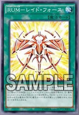 ＲＵＭ－レイド・フォース