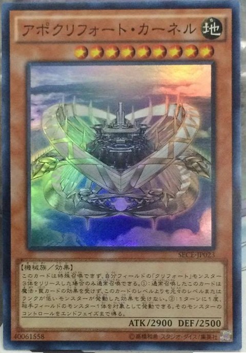 アポクリフォート・カーネル