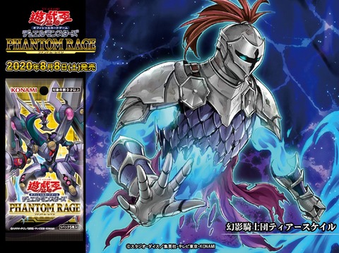 幻影騎士団ティアースケイル