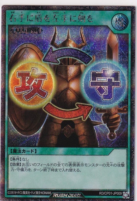 右手に楯を左手に剣を
