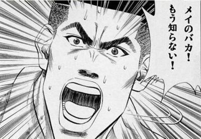 めいのばか