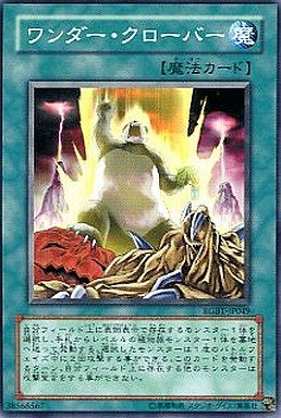 ワンダー・クローバー