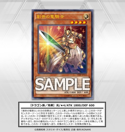 創世の竜騎士