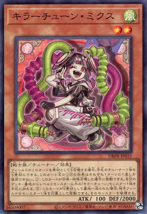 キラーチューン・ミクス