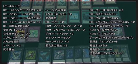RR デッキレシピ