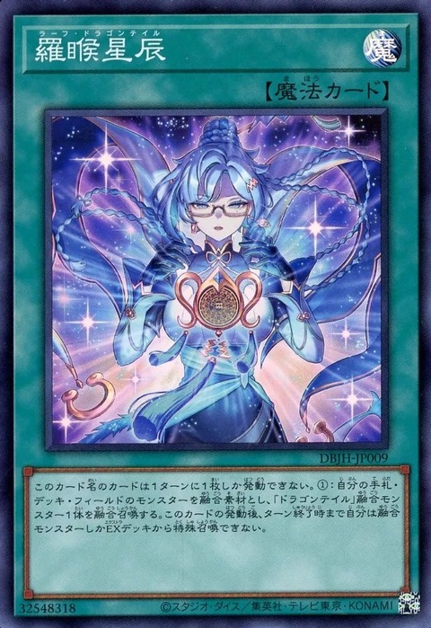 ラーフ星辰