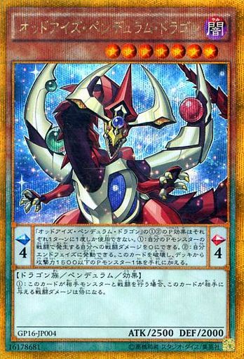オッドアイズ・ペンデュラム・ドラゴン