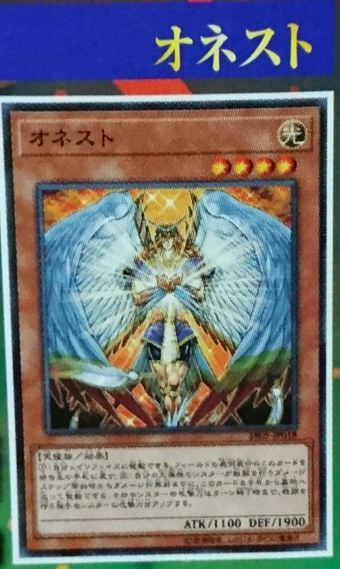 オネスト 再録