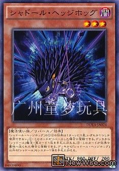 シャドール・ヘッジホッグ