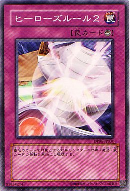 ヒーローズルール2