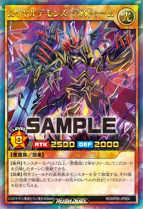 ロイヤルデモンズ・デスドゥーム