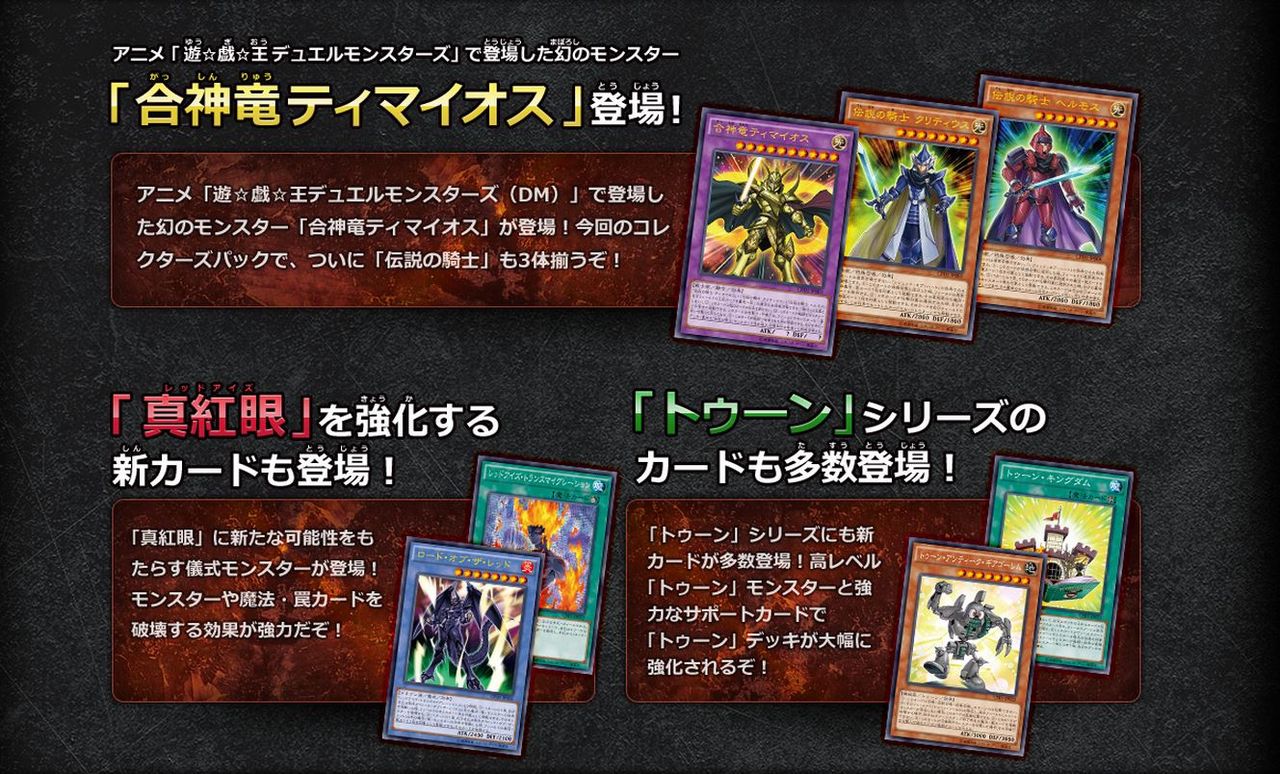 遊戯とヴァンガード 遊戯王 コレクターズパック運命の決闘者編 予約再開されました