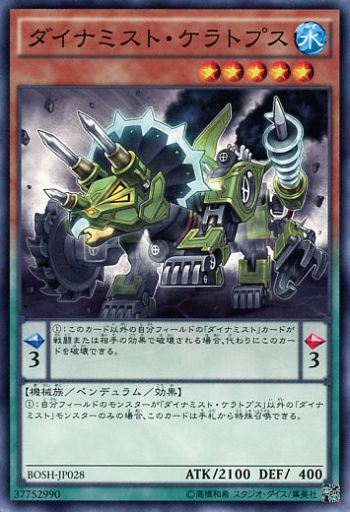 ダイナミスト・ケラトプス