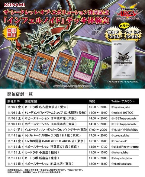 インフェルノイド 体験会