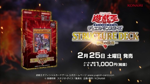 ストラクチャーデッキR恐獣の鼓動