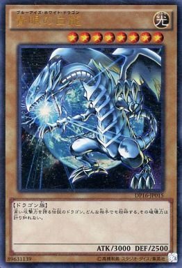 青眼の白龍