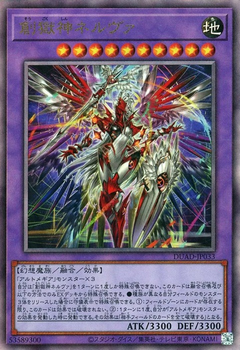 創獄神ネルヴァ