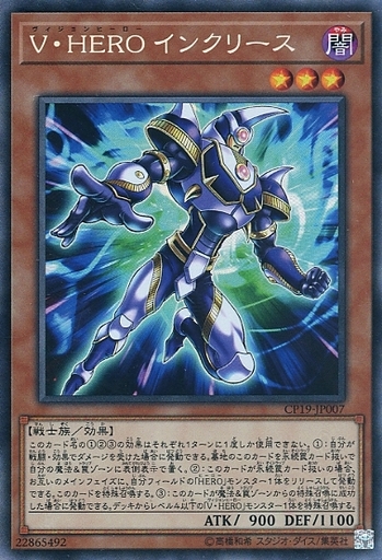 V・HERO インクリース