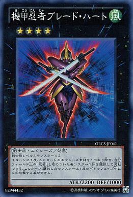 機甲忍者ブレード・ハート