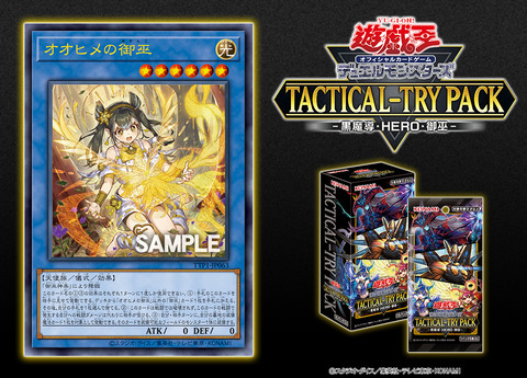 オオヒメの御巫 絵違い ウルトラパラレルレア ウルパラ タクティカルトライパック 遊戯王最新情報 タクティカルトライパック「オオヒメの御巫」絵