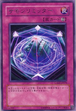 サモンリミッター