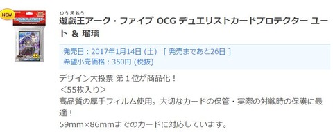 デュエリストカードプロテクター ユート ＆ 瑠璃