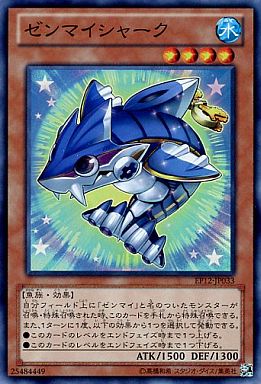 ゼンマイシャーク